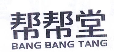 上海帮帮堂企业管理咨询中心 专业助力企业成长与变革