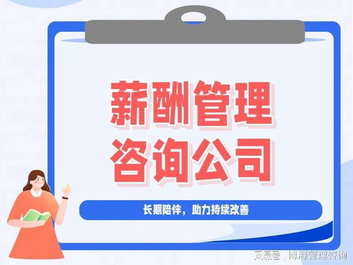 茂名信息技术咨询服务领域口碑优良的绩效管理咨询公司探析