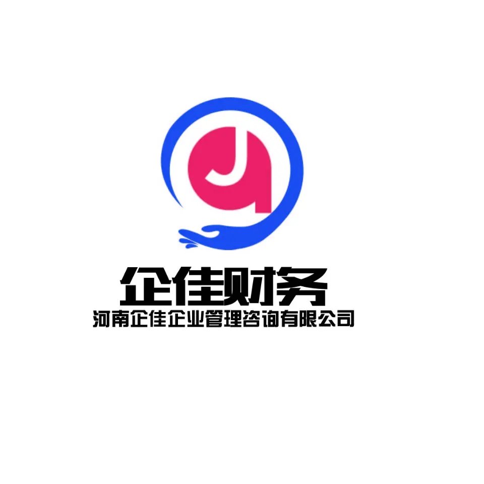 河南企佳企业管理咨询 卓越的信息技术咨询服务助力企业数字化转型