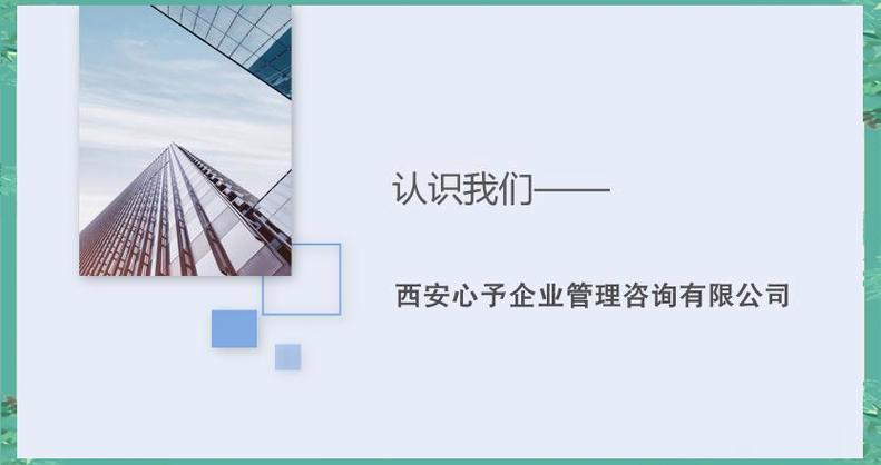 西安心予企业管理咨询公司提供全方位心理咨询服务